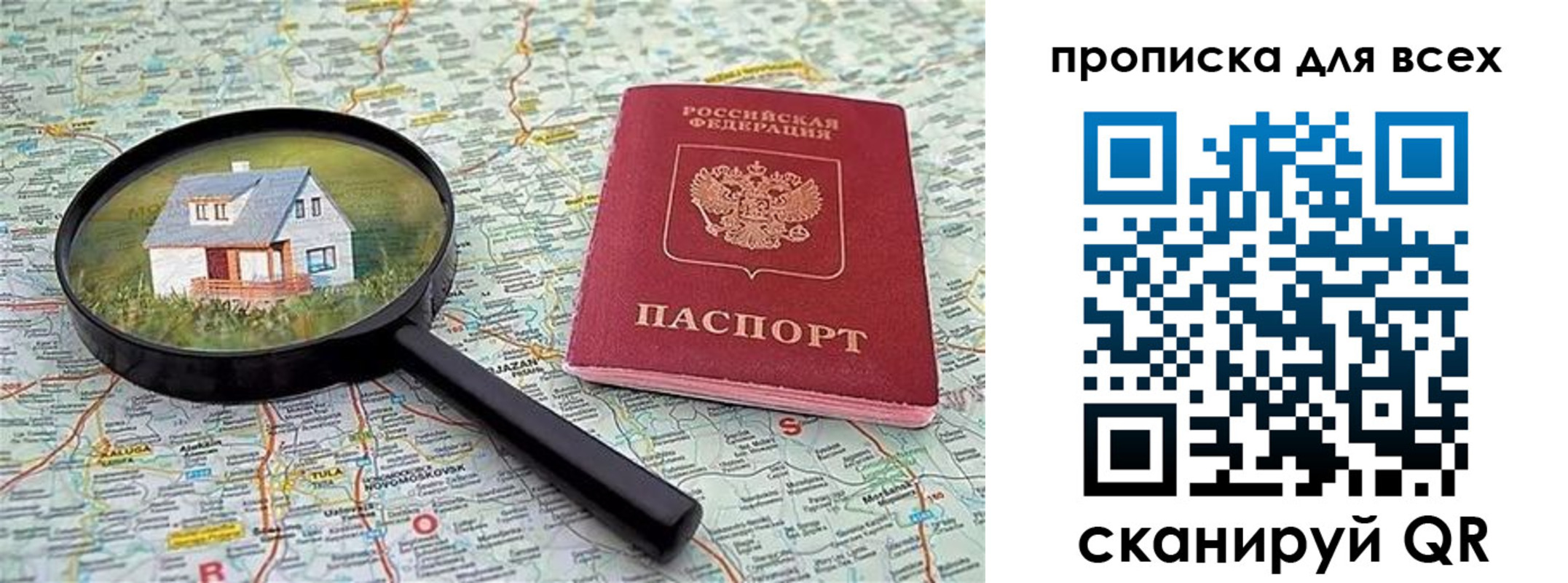 временная регистрация гарантия в Тогучине