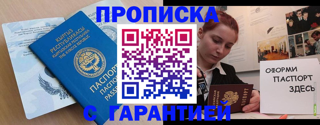 прописка для работы в Тогучине