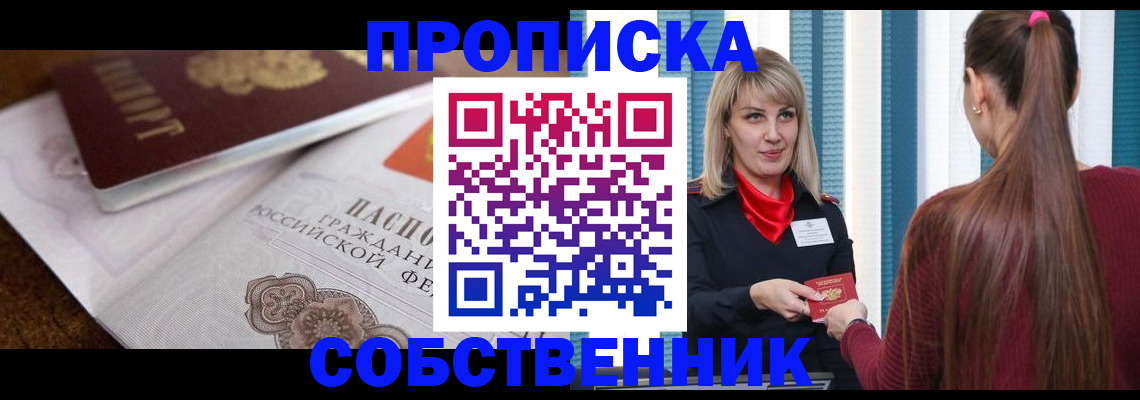 временная регистрация недорого в Тогучине