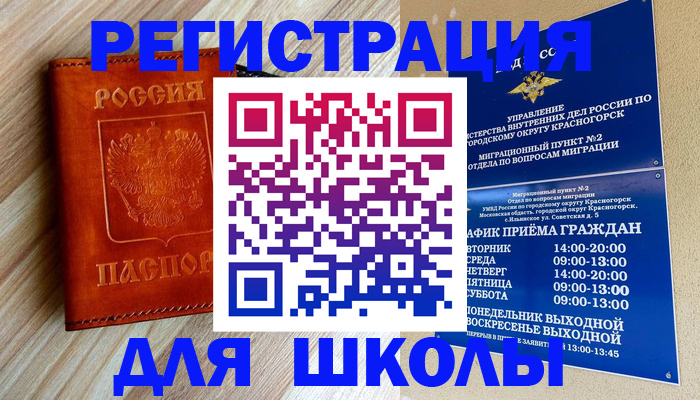временная регистрация поиск в Тогучине