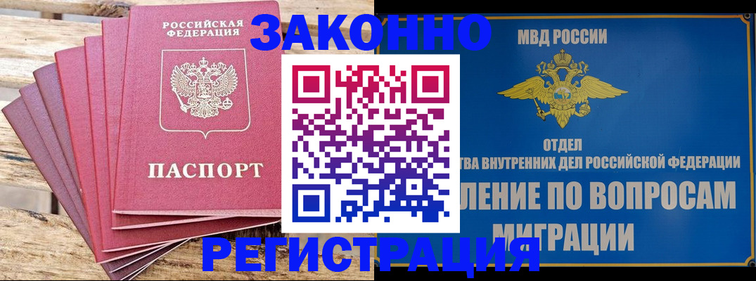прописка регистрация в Тогучине