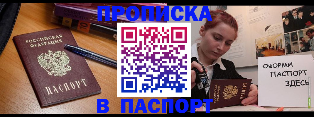 прописка ребенка в Тогучине